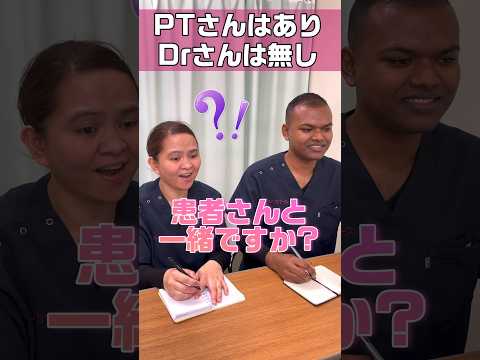 Ptに訓練するPTさんとは/略し方が謎すぎる #shorts