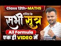 Class 12th Maths Sabhi SUTRA Class 12 Maths Formula Sheet Class 12 Maths Formula PDF