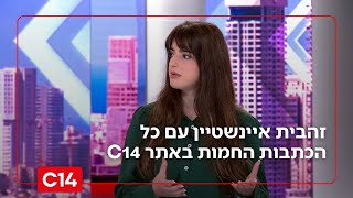 מדברים C14: הפגישה בין קניה ווסט לרב פינטו וקמפיין הרעב שמתנפץ בעזה (חדשות ערוץ 14) - התמונה מוצגת ישירות מתוך אתר האינטרנט יוטיוב. זכויות היוצרים בתמונה שייכות ליוצרה. קישור קרדיט למקור התוכן נמצא בתוך דף הסרטון