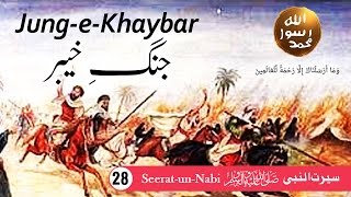 (28) Jung e Khaybar - Seerat-un-Nabi ﷺ - Seerah in Urdu - IslamSearch.org