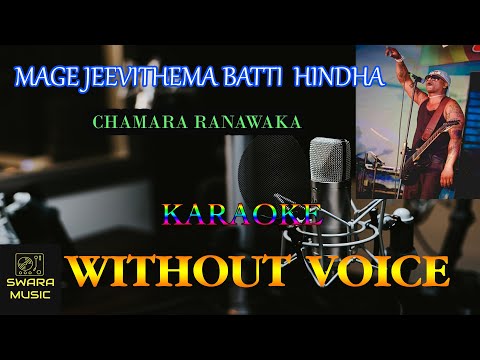 Mage Jivithema Batti Hindha Chamara Ranawaka Karaoke Song | #swaramusickaroke