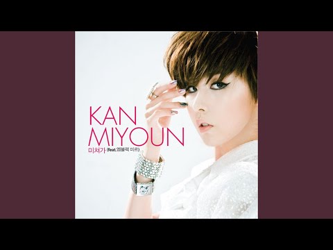 미쳐가 (feat. 미르)