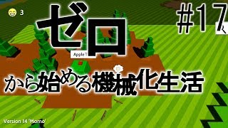 【Autonauts】ゼロから始める機械化生活【ゆっくり実況】#17