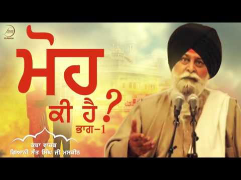 Moh Ki Hai | Part 1 | Giani Sant Singh Ji Maskeen | Fizza Records Gurbani