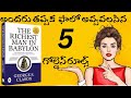 The Richest Man In Babylon PART5 Kasturivijayam Rich Richestmaninbabylon