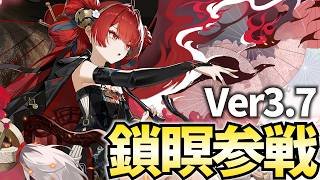 鳴潮新キャラ「鎖瞑」実装！心様と合わせて新環境最強パ爆誕なのでは？【鳴潮Live】