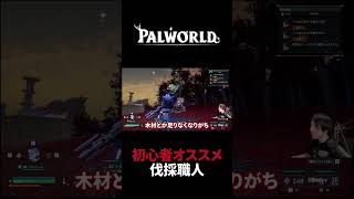 【パルワールド】最初に捕まえるべきパル7選 ツノガミ #Shorts