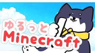 【マイクラ】ゆるっとマイクラ【にじさんじ/黒井しば】