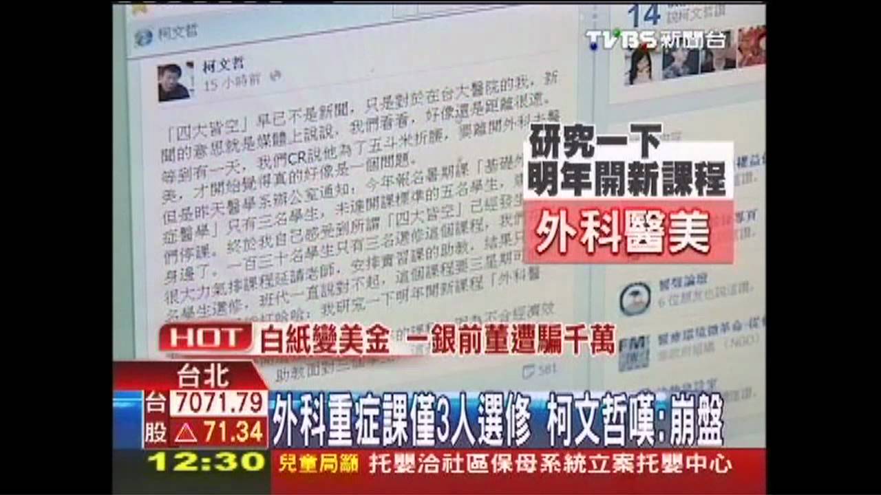 外科重症課僅3人選修　柯文哲：崩盤