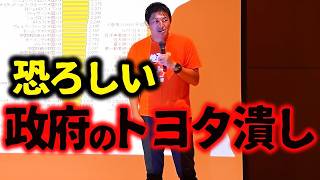 【神谷宗幣】トヨタCMの真実！政府が自動車産業を潰す？メディアが報じない裏事情