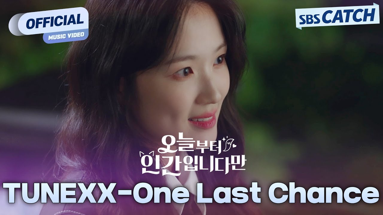 [MV] TUNEXX - One Last Chance I 오늘부터 인간입니다만 (No tail to tell) OST Part.1 #오늘부터인간입니다만 #SBSCatch