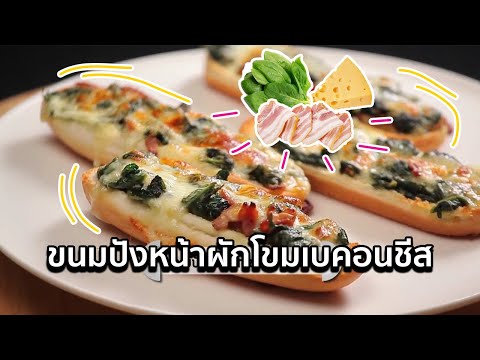 เมนูเบคอน