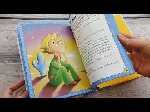 Миниатюра изображения товара Книга Эксмо Маленький принц. Подари книгу (Сент-Экзюпери А.)