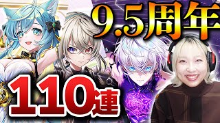 【白猫】もうすぐ10周年！ガチャ気合いの110連ぶっぱ【メインストーリー 第３章　〜それがすべての終わり〜】