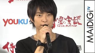 柿原徹也らが見どころ語る！日中共同制作アニメ「侍霊演武」が10月から放送　アニメ「侍霊演武」日本上陸記者発表会1　#Tetsuya Kakihara　#Japanese Anime