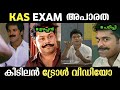 KAS EXAM 2025 KAS Exam Answer Key Today Psc Exam Kpsc Pscquestionpaper