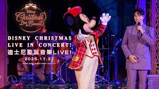 Download lagu Jay Fung丨馮允謙丨Disney Christmas Live in Concert!丨迪士尼聖誕音樂Live!丨Hong Kong Disneyland丨香港迪士尼樂園 mp3
