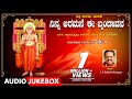 Raghavendra Swamy Songs Bhakthi Sangama Ninna Aramane Ee Brundavana Vol 4 S P Balasubrahmanyam
