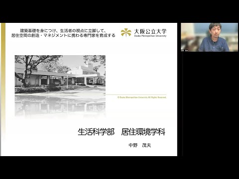 公共経営学科 生活科学部居住環境学科 学科紹介動画