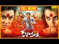 Kalavathi Telugu Full Length HD Movie Siddharth Trisha Hansika Horror Comedy Movie Maa Show
