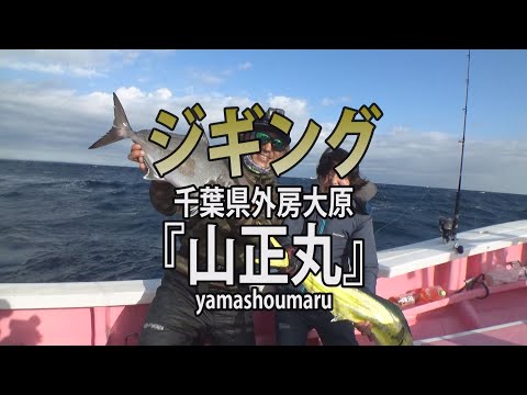 千葉県・大原沖の“青物”最盛期！！ジギングでヒラマサ好調！ | 釣りビジョン マガジン | 釣りビジョン