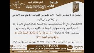 صورة 062 - [الخطبة] الثانية لشوال من كتاب مجموع متفرق للشيخ السعدي - كبار العلماء