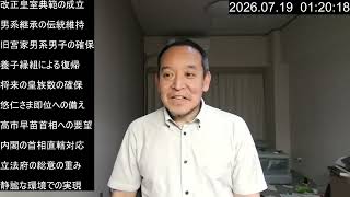 【皇室典範改正】なぜ「38親等離れた旧宮家」でなければならないのか？　　2026年7月18日（土）