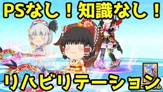【白猫テニス】限定キャラ達でリハビリテニス！【ゆっくり実況】