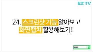 [파워포인트2013] 스크린샷 기능 알아보기. 99초 파워포인트