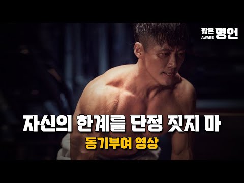 승자는 길을 찾고 패자는 핑계거리를 찾는다 | 동기부여 영상