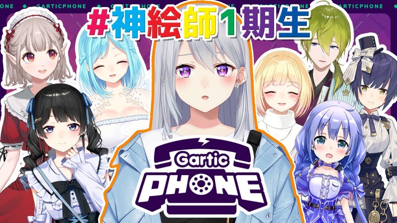 【Gartic Phone】選ばれたのは神でした【#神絵師1期生 / にじさんじ / 樋口楓】