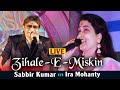Zihale E Miskin Shabbir Kumar Vs Ira Mohanty LIVE Ghulami 1985