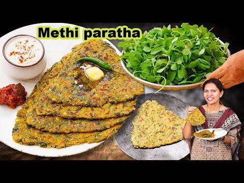 मेथी के हेल्दी पराठे बिना कड़वाहट इस तरीके  से बनाये  | Methi Paratha Recipe |  Paratha  Kabitaskitchen