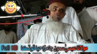 Molana Essa Samo Ja Mazaya Totka  Full Fresh Bayan