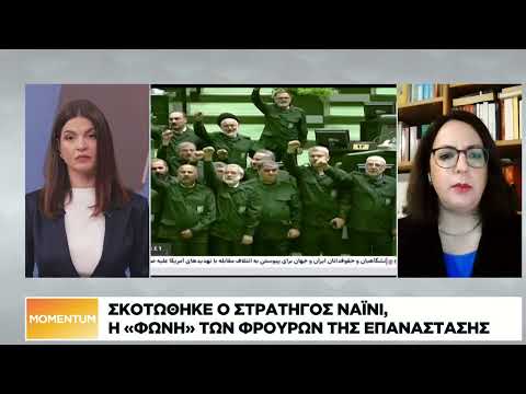 Το Ισραήλ σκότωσε και τον εκπρόσωπο των Φρουρών της Επανάστασης