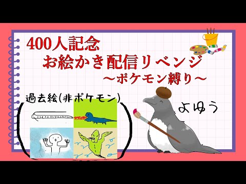 ミリしらお絵描き配信(ポケモン)