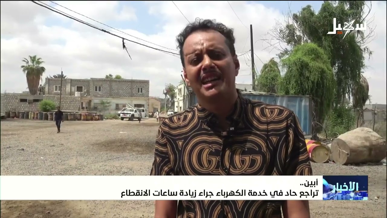 تراجع حاد في خدمة الكهرباء في أبين جراء زيادة ساعات الانقطاع
