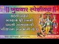 Kaushallya Na Kuvar Ni Aarti |Shri Ram Arti || Gujarati Arti || Praful Dave || Ram Navami Special