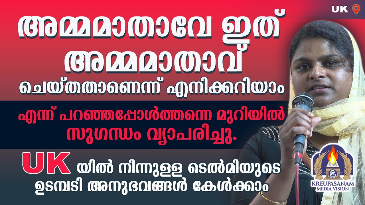 അമ്മമാതാവേ ഇത് അമ്മമാതാവ് ചെയ്തതാണെന്ന് എനിക്കറിയാം എന്ന് പറഞ്ഞപ്പോൾത്തന്നെ മുറിയിൽ സുഗന്ധം