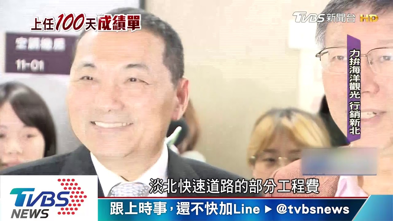 侯友宜上任百日 多方創新施政有感