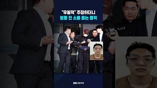 Download lagu Claimed it was 'accidental,' but... chilling behavior before the crime #shorts mp3