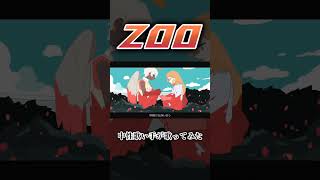 ZOO #歌ってみた #中性