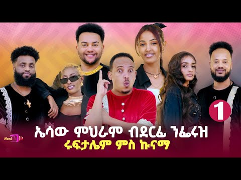 NEW ERITREAN BEST SHOW  2025 (PART 1 ) @Nonitv-eri With Yonas ( TINU) With #Eritreanartist