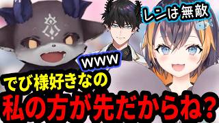 《デレデレ》凸待ちにでび様登場！でび様愛全開でレンにマウントを取るも『無敵』なレンが羨ましいペトラ 【ペトラグリン/でびでび・でびる/レンゾット/にじさんじEN/切り抜き】