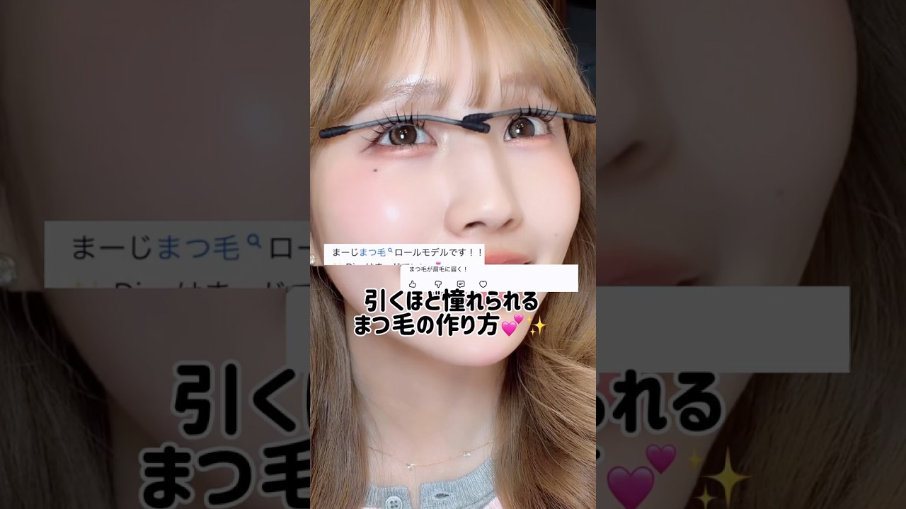 ノーマスカラで過ごせる私のまつ毛ケア✨🩷地道にコツコツが一番☀️#まつ毛#垢抜け #美容