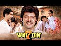 वोह सात दिन Woh 7 Din Anil Kapoor Naseeruddin Shah 80s Classic Rom Com Drama