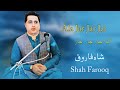 Shah Farooq New Hd Video Song | Ala Jar Jar Jar | Ala Wai Wai Wai | Pashto Songs | Tapay | شاہ فاروق