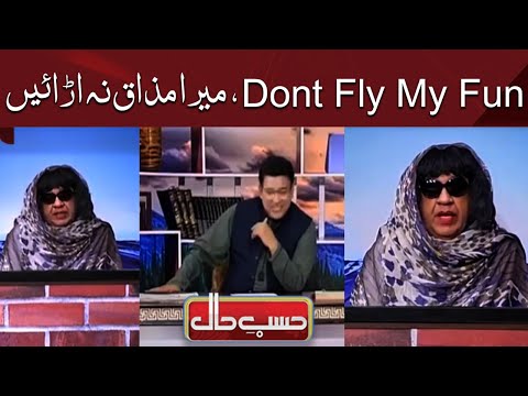 Don't Fly My Fun | AZIZI AS Meera | Meera Jii vs English | Hasb e Haal Official