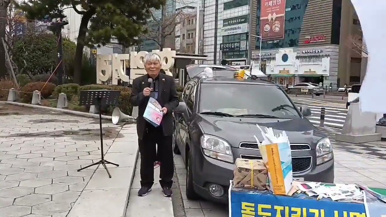 2024년 2월 22일 일본 독도의날 침탈야욕 규탄 대회 thumbnail