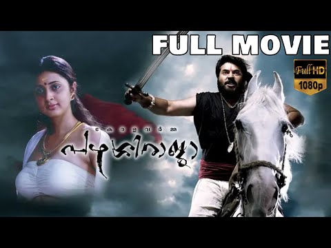 Pazhassi Raja - കേരള വർമ്മ പഴശ്ശിരാജ Malayalam Full Movie | Mammootty | Sarath Kumar | TVNXT